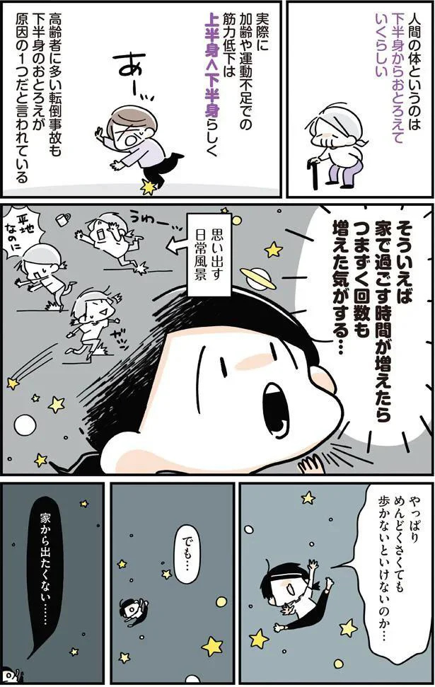 家から出たくない…