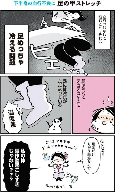 足元だけちがう季節なの？？