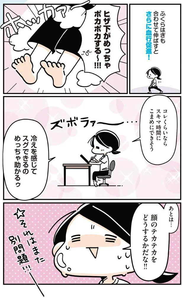 ヒザ下がめっちゃポカポカする～！！