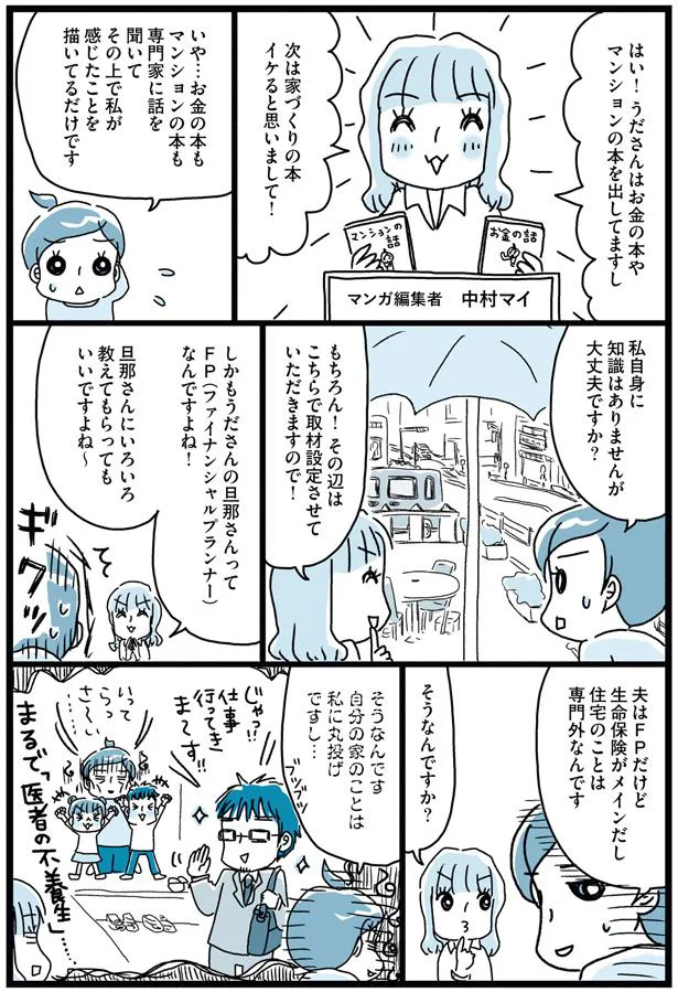 夫はFPだけど…