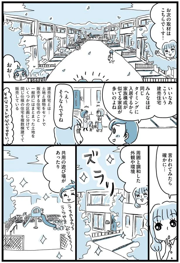 いいなあ、こういう建売住宅