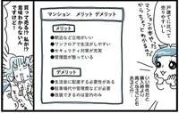 知識ゼロから家づくりを学ぶ！ 住宅展示場、建売住宅、マンションそれぞれのメリット・デメリット／知識ゼロからはじめる理想の家づくり（2）