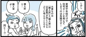 住宅ローンは家賃や年収だけで考えちゃダメ！ 無理のない返済額の出し方とは／知識ゼロからはじめる理想の家づくり（4）