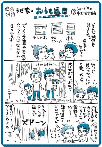 やっと見つかったと思ったら