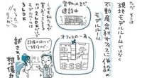 急かされて契約したマンション、ローンが通らなかった中古住宅。家探しはもうこりごり!?／知識ゼロからはじめる理想の家づくり（6）