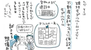 急かされて契約したマンション、ローンが通らなかった中古住宅。家探しはもうこりごり!?／知識ゼロからはじめる理想の家づくり（6）