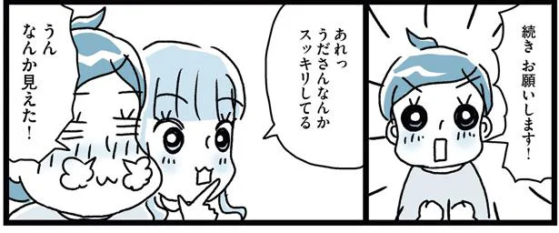 なんか見えた!