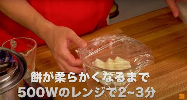 ラップをし、餅が柔らかくなるまで電子レンジ(500W)で2〜3分ほど加熱する