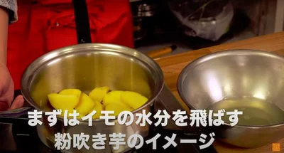 さつまいもが柔らかくなったらお湯を捨て、粉吹き芋を作るときのように鍋の中で水分を飛ばす