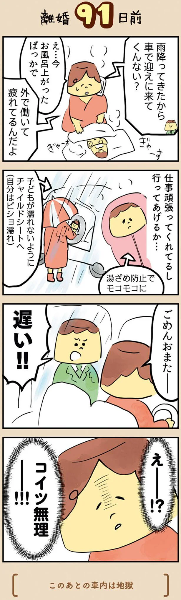 外で働いて疲れてるんだよ