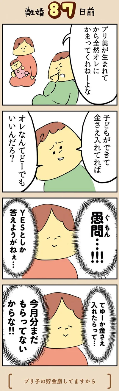 オレなんてどーでもいいんだろ？