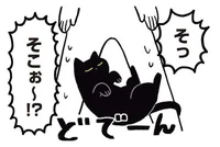 ホントにノラねこだったの？人懐っこすぎる不思議ないきもの／黒猫ろんと暮らしたら（2）