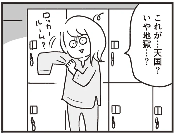 ここは天国？地獄？損してばかりなお疲れ会社員が突然異世界にワープ！／スパあんこうの胃袋（1）