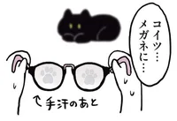 メガネにくっきり肉球の跡が。まだ寝室に行きたくない猫の地味な抵抗／黒猫ろんと暮らしたら（12）
