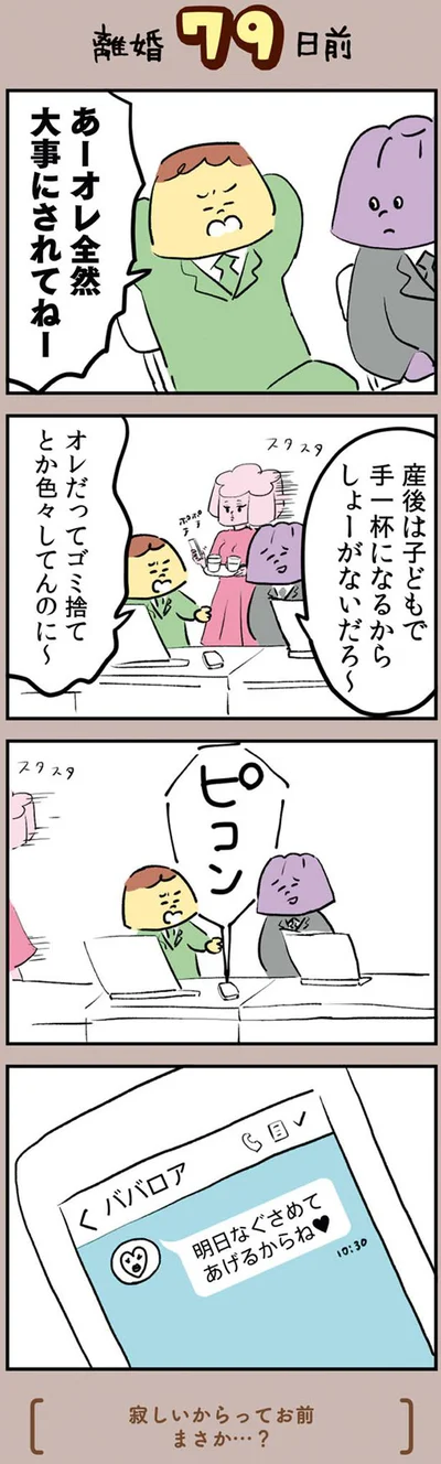 全然大事にされてねー