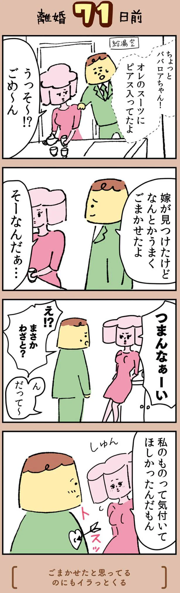 女のカンは大体当たる なんだか怪しい夫のポケットから出てきたピアスの正体 離婚まで100日のプリン 10 画像4 7 レタスクラブ 女のカンは大体当たる なんだか怪しい夫のポケットから出てきたピアスの正体 離婚まで100日のプリン 10 画像4 7 レタスクラブ