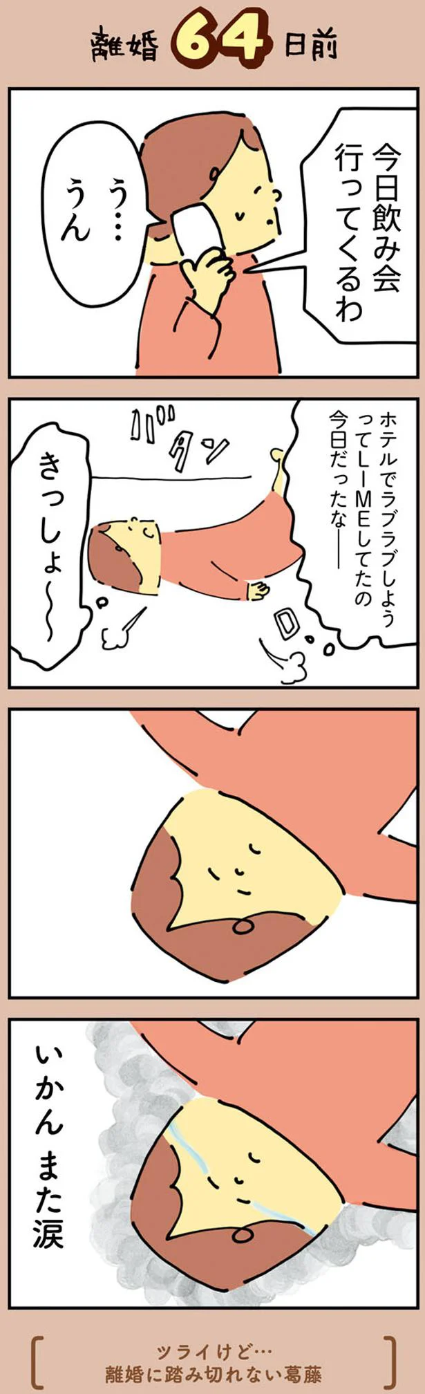 ツライけど…