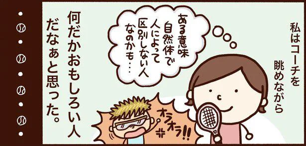 何だかおもしろい人だなぁと思った