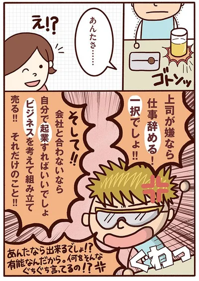 上司が嫌なら仕事辞める一択でしょ！