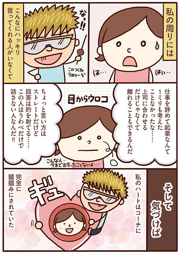 この人はうわべだけで話さない人なんだ！