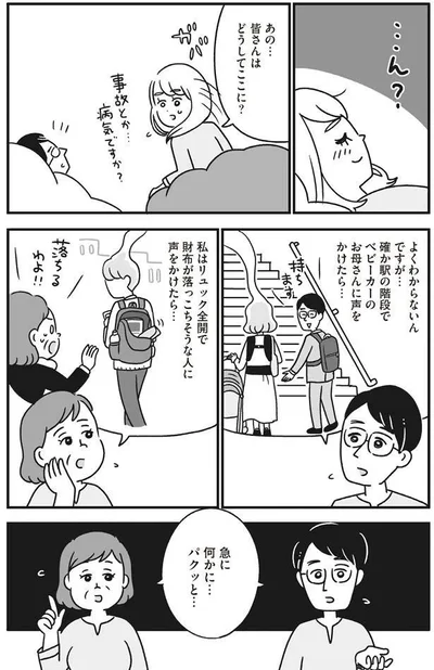 あの…皆さんはどうしてここに？