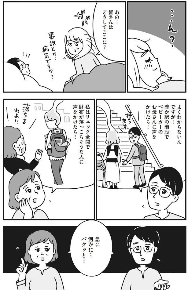 あの…皆さんはどうしてここに？