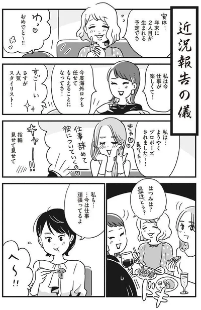 私も…今は仕事頑張ってるよ