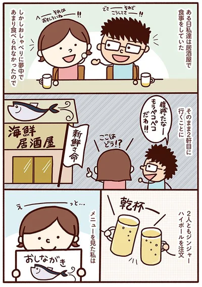 メニューを見た私は