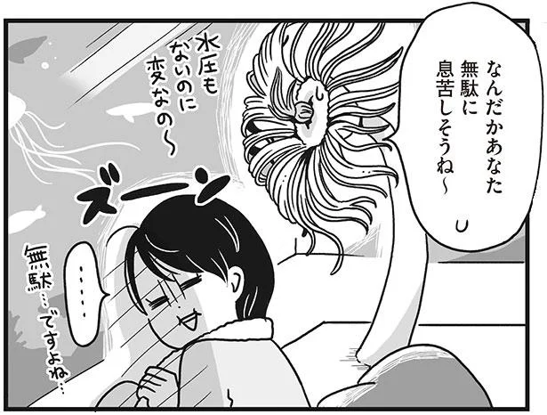 「無駄に息苦しそうね〜」真面目な社会人の頭と心を解きほぐすのは、異世界に暮らす深海生物たち!?／スパあんこうの胃袋（6）