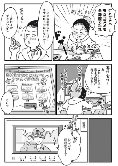 もうコスメも全部捨てたれ