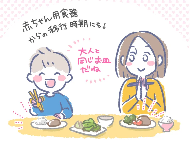 赤ちゃん用食器からの移行時期にも