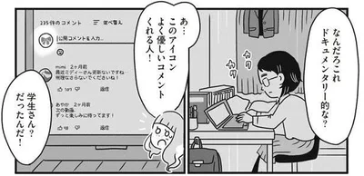 あ…このアイコン　よく優しいコメントくれる人！