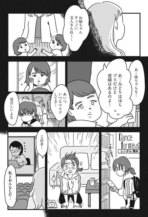 この子…私とおんなじだ…