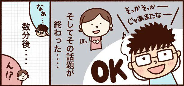 そしてその話題が終わった…数分後