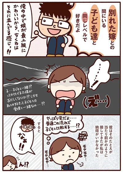 私への好きって子どもへの愛情と一緒なの…⁉