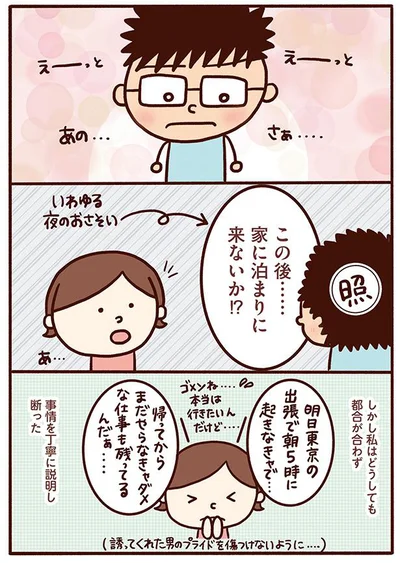 家に泊まりに来ないか⁉