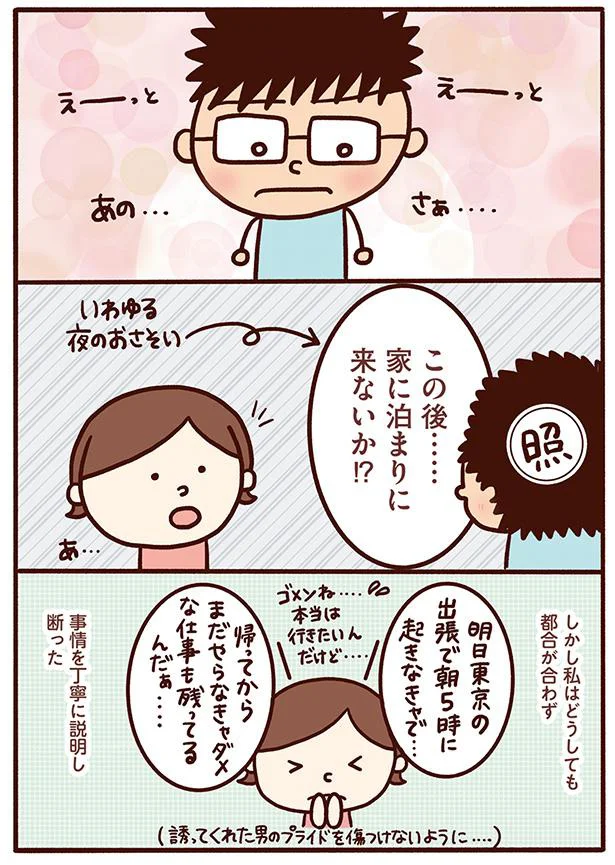 家に泊まりに来ないか⁉