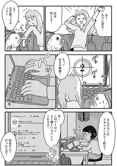 えっ？おまけ映像？