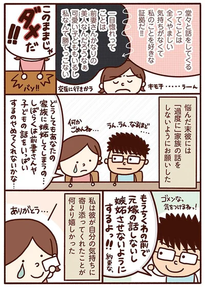 元嫁の話しないし嫉妬させないようにするよ！