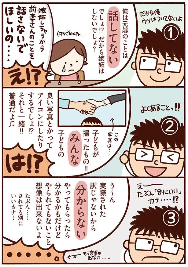 元嫁のことは話してないでしょ!?