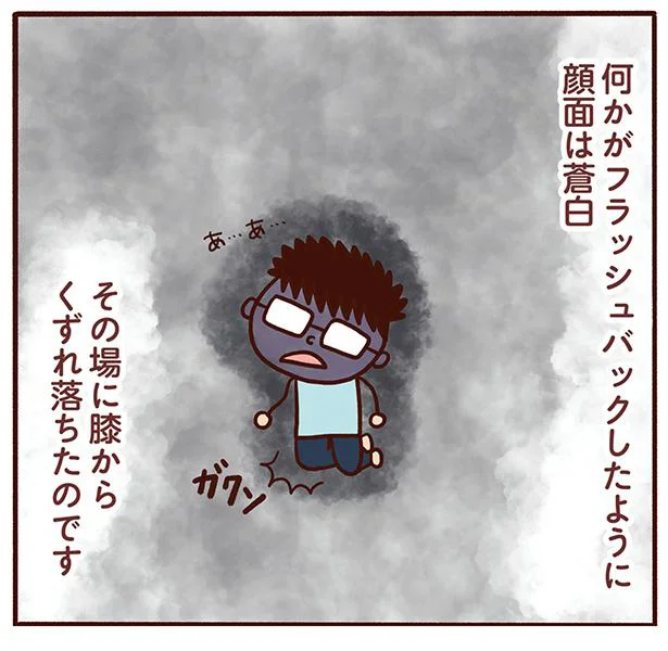 何かがフラッシュバックしたように顔面は蒼白