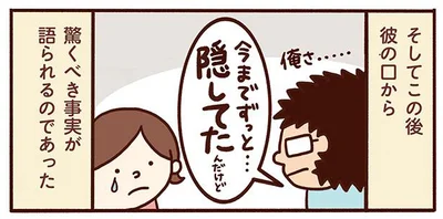 今までずっと…隠してたんだけど