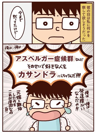 俺は…発達障がいなんだよ！