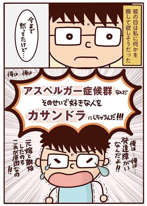 俺は…発達障がいなんだよ!