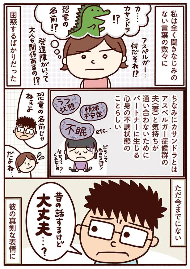 全く聞き覚えのない言葉の数々に困惑するばかりだった