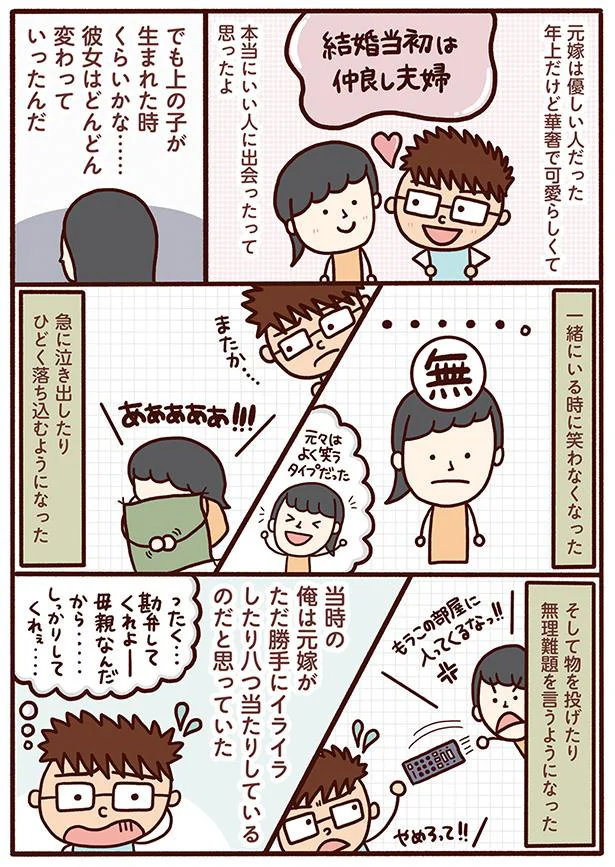 元嫁がただ勝手にイライラしたり八つ当たりしているのだと思っていた