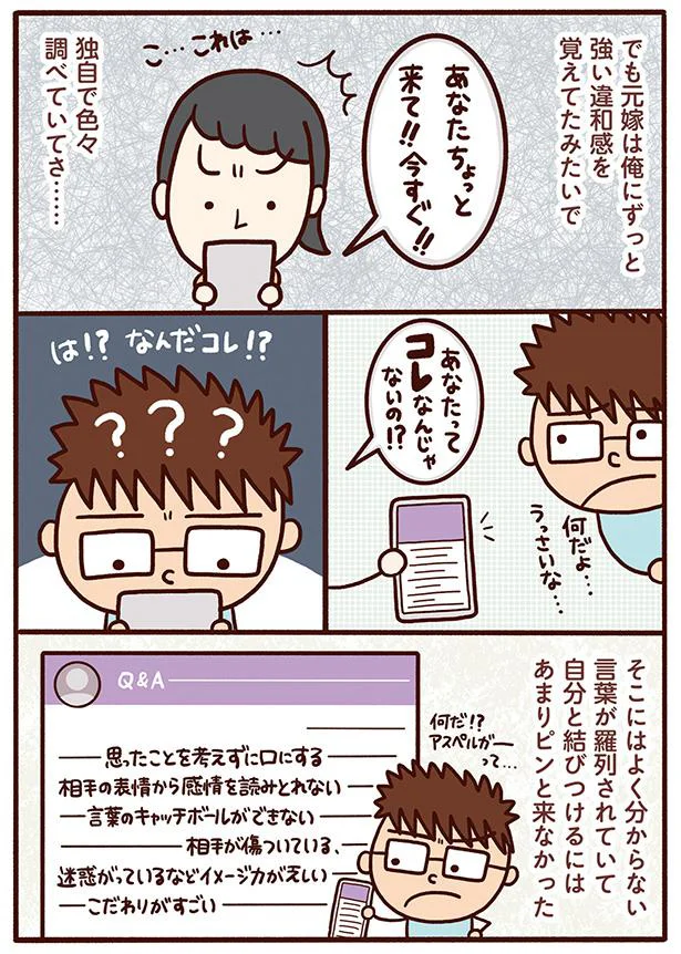 強い違和感を覚えてたみたいで