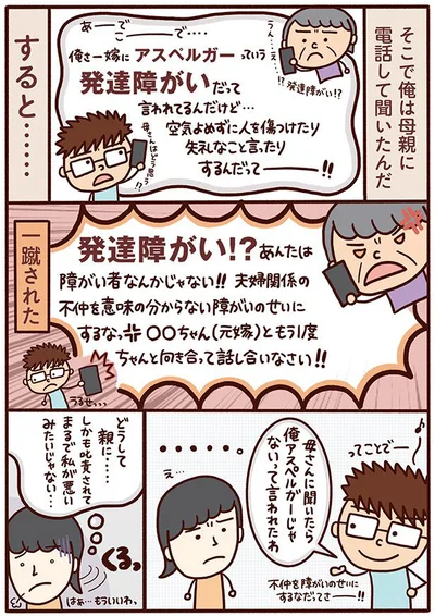 母親に電話して聞いたんだ