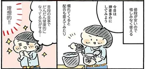 白米だけだと物足りなくなる?! 雑穀ごはんのおいしさにハマる！／おひとりさまのゆたかな年収200万生活（2）