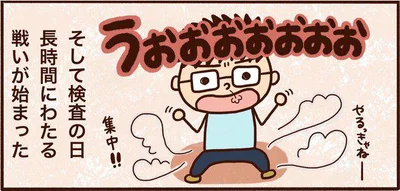 そして検査の日